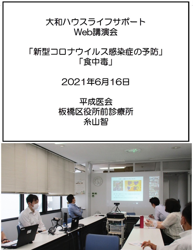 新型コロナウイルス感染症の予防オンラインセミナー