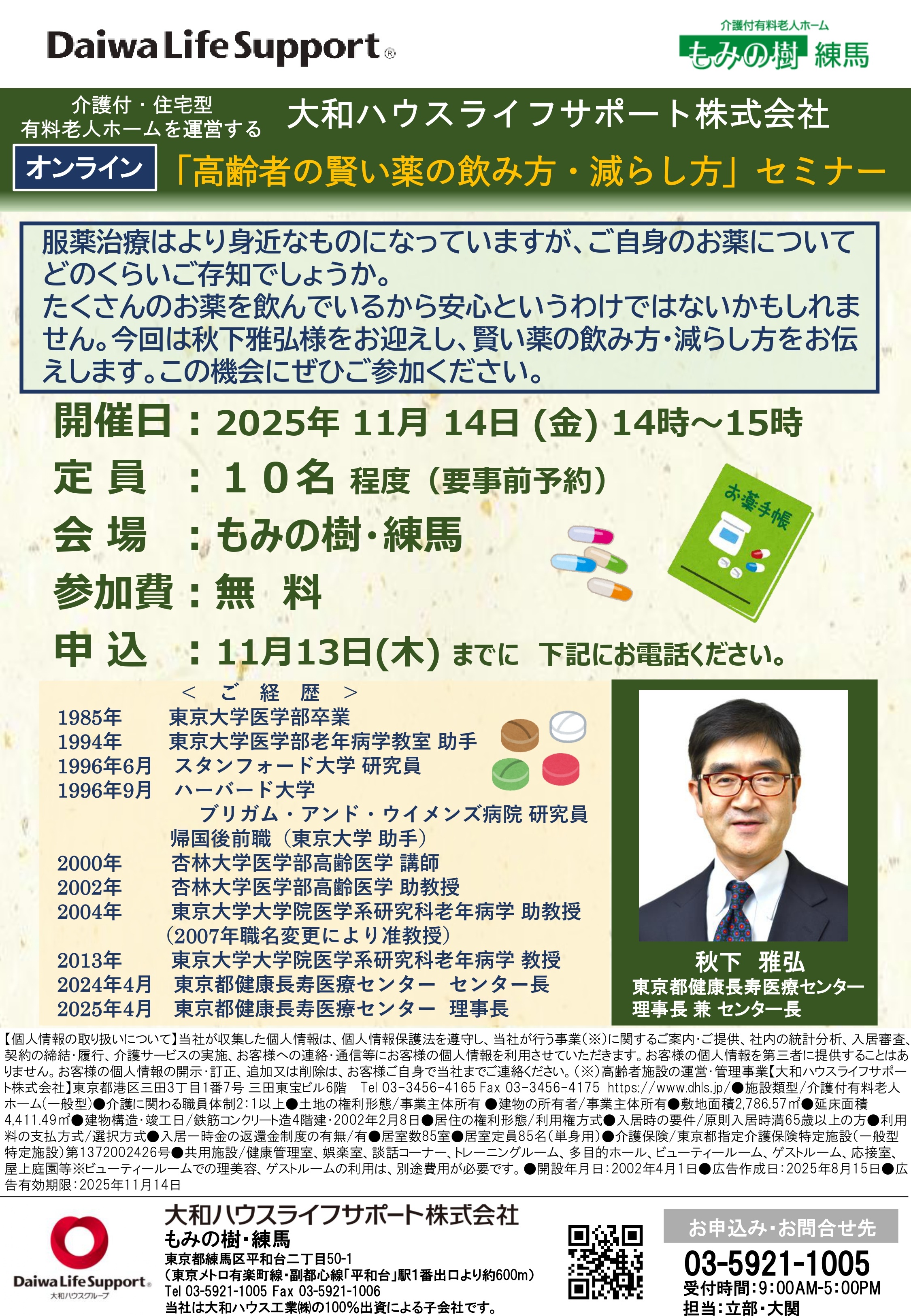 「高齢者の賢い薬の飲み方・減らし方」セミナー開催