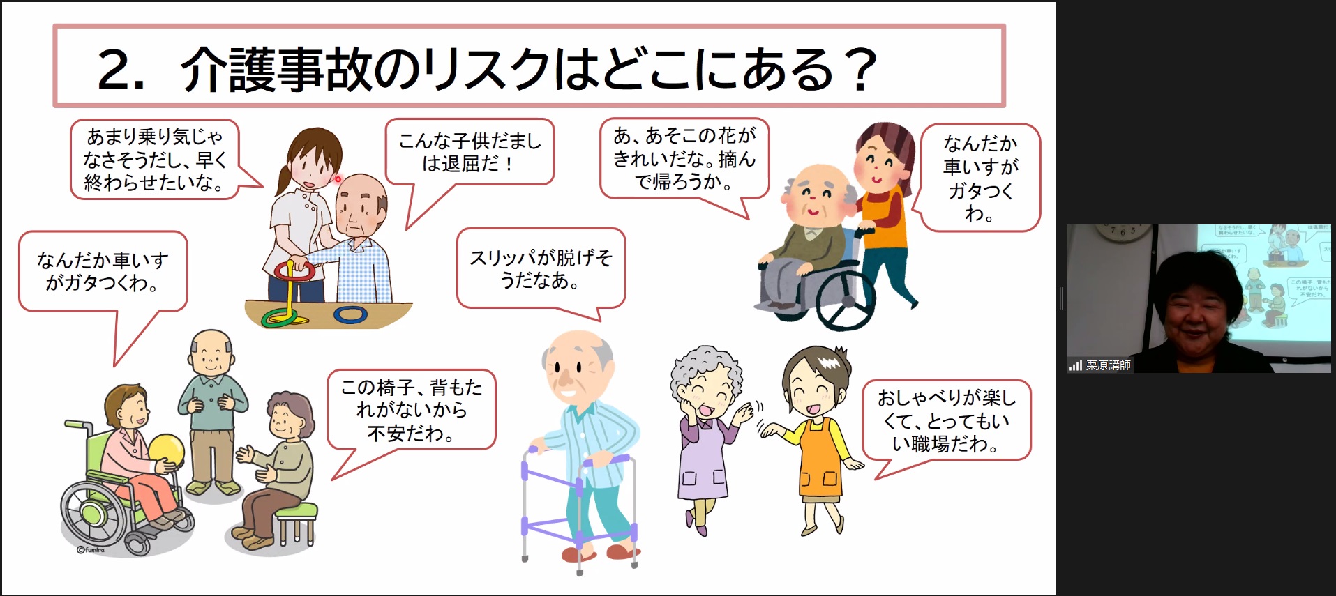 介護現場における事故防止研修