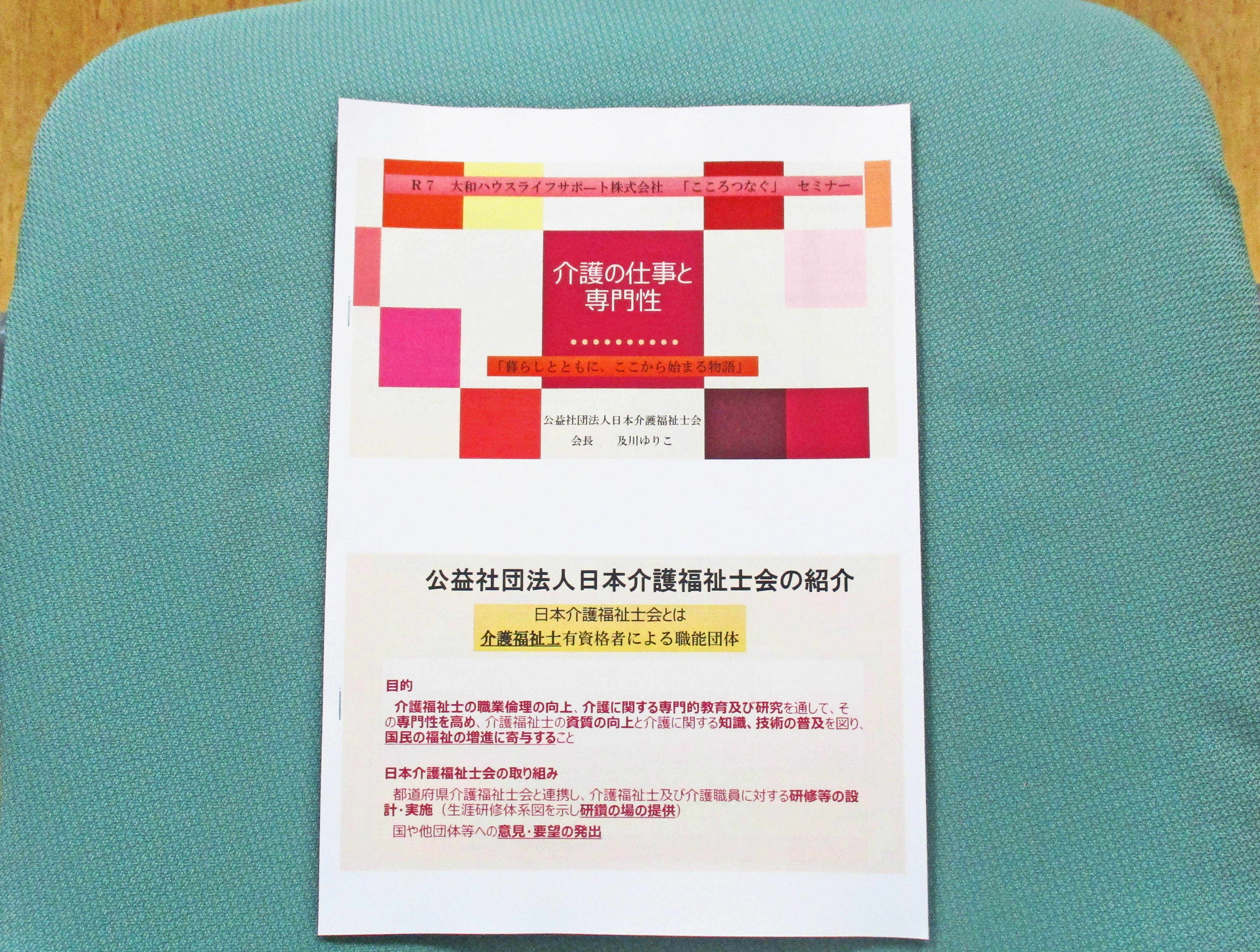 介護の仕事と専門性セミナー