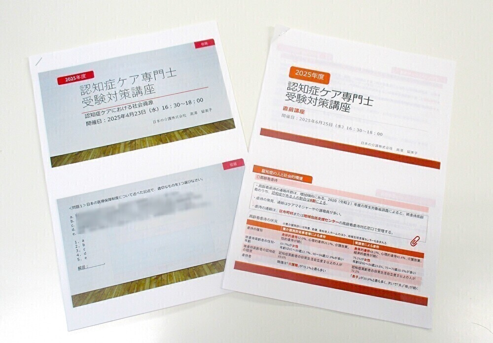 認知症ケア専門士受験対策講座