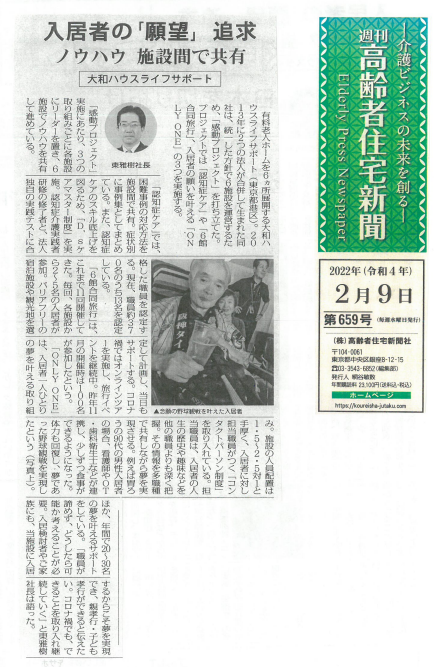 高齢者住宅新聞に掲載されました