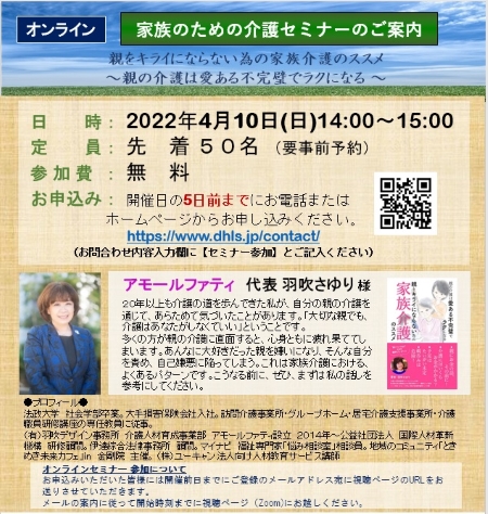 家族のためのオンライン介護セミナー開催