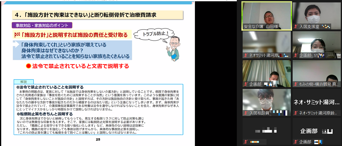 事故発生後の家族トラブル・訴訟防止対策研修