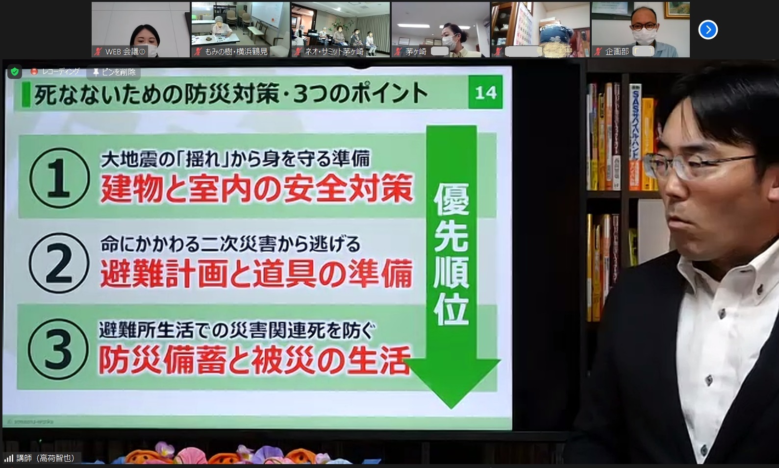 死なないための防災対策セミナー