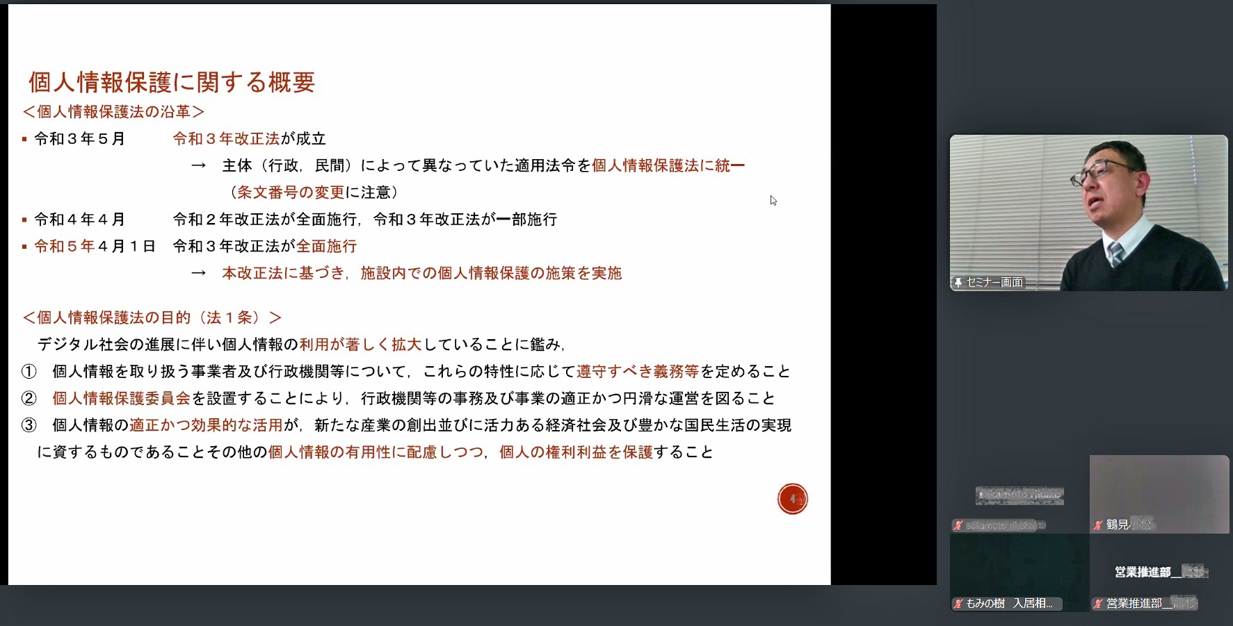 個人情報保護研修