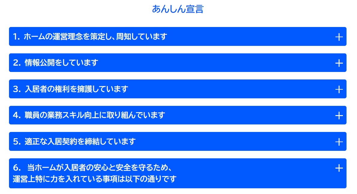 公益社団法人 全国有料老人ホーム協会インタビュー