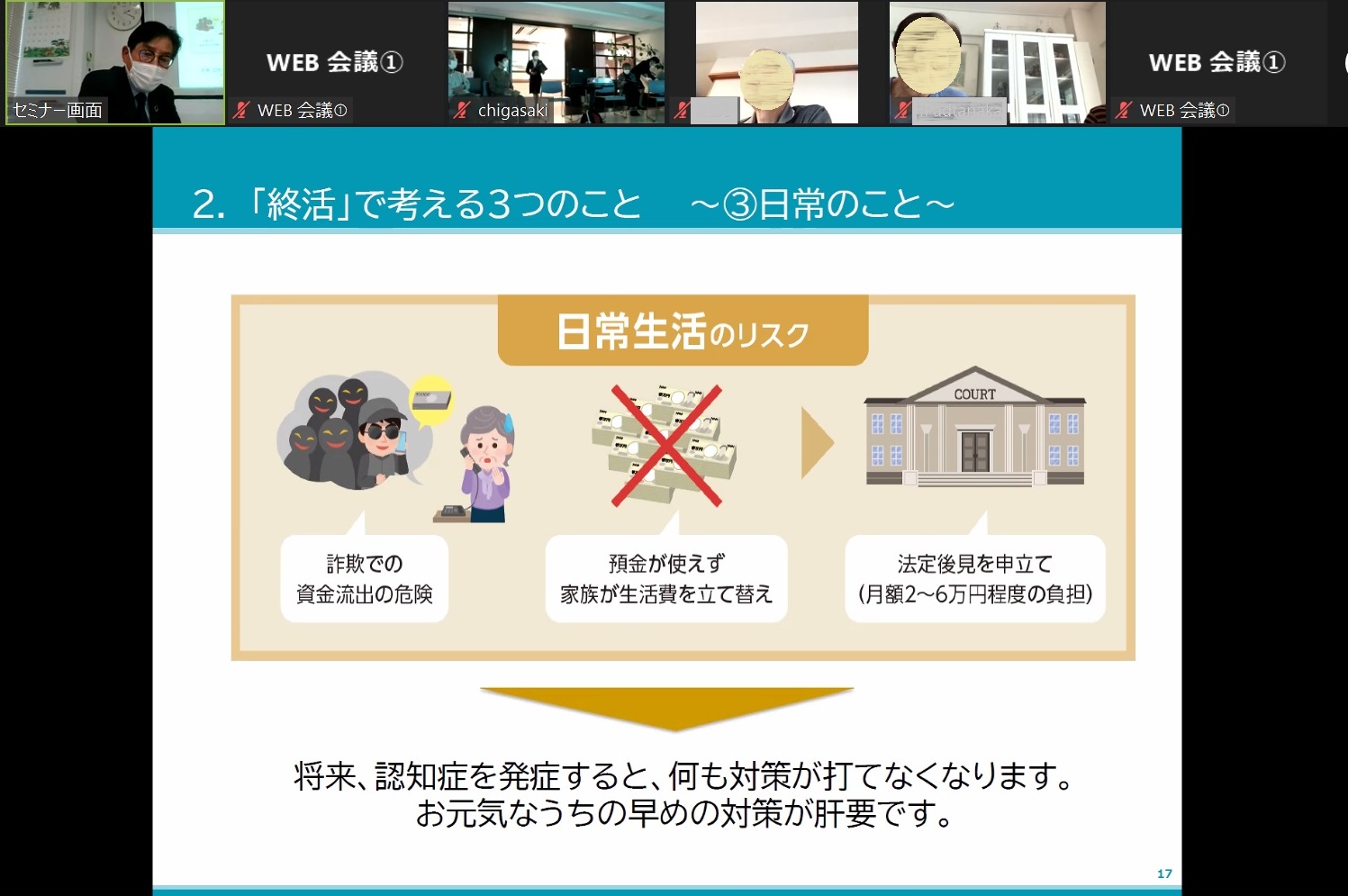 終活セミナー