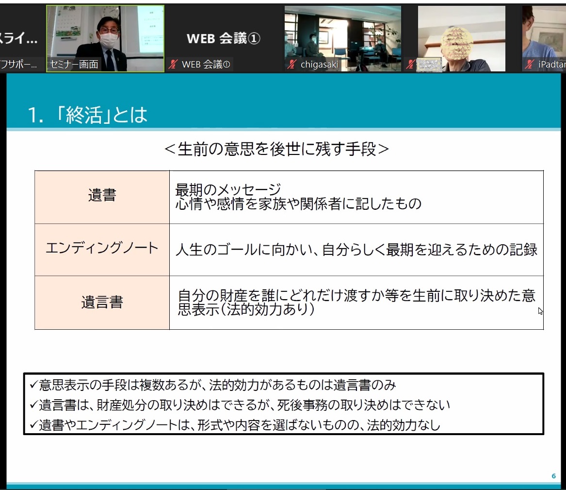 終活セミナー