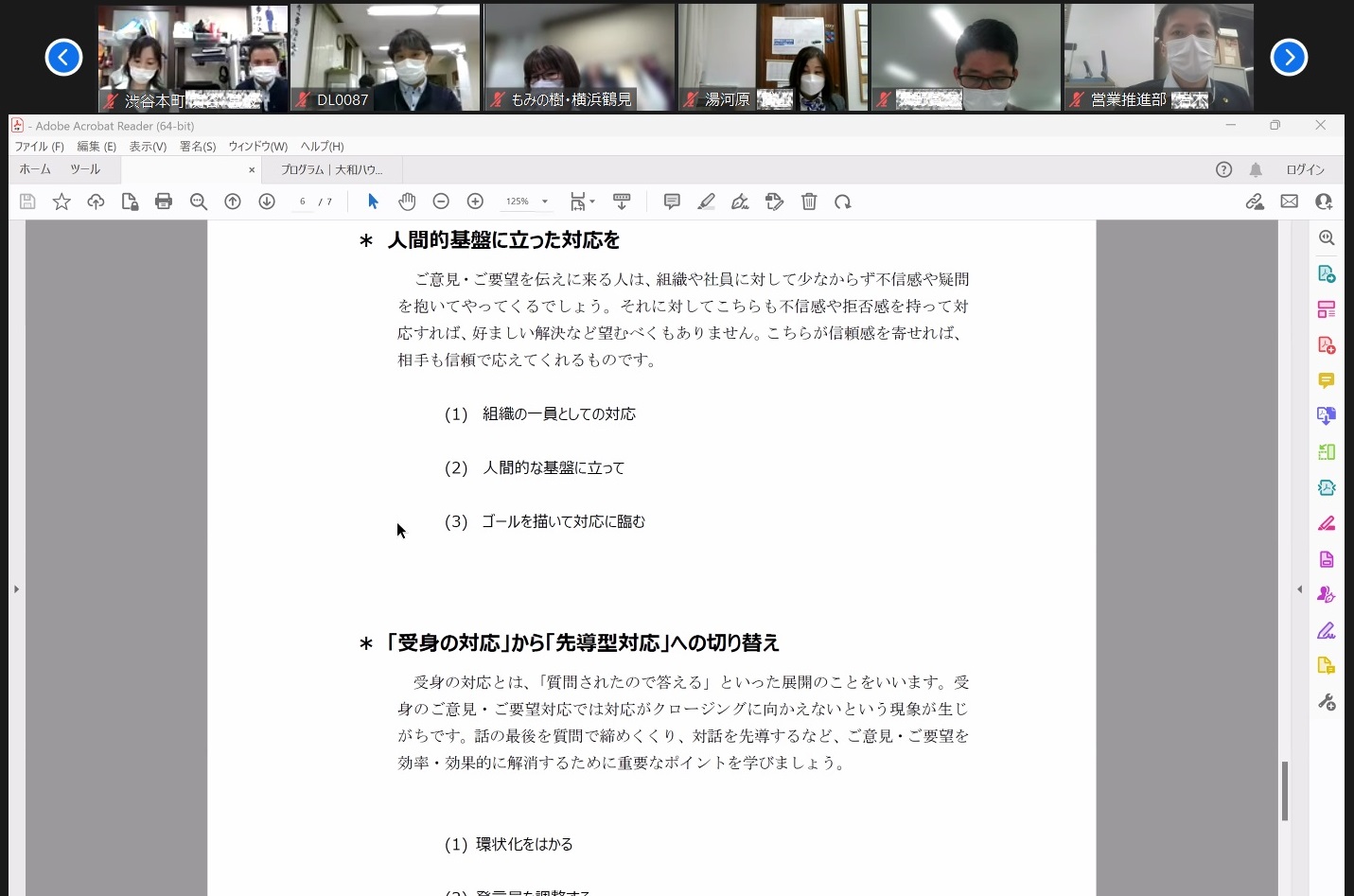ご意見・ご要望対応研修