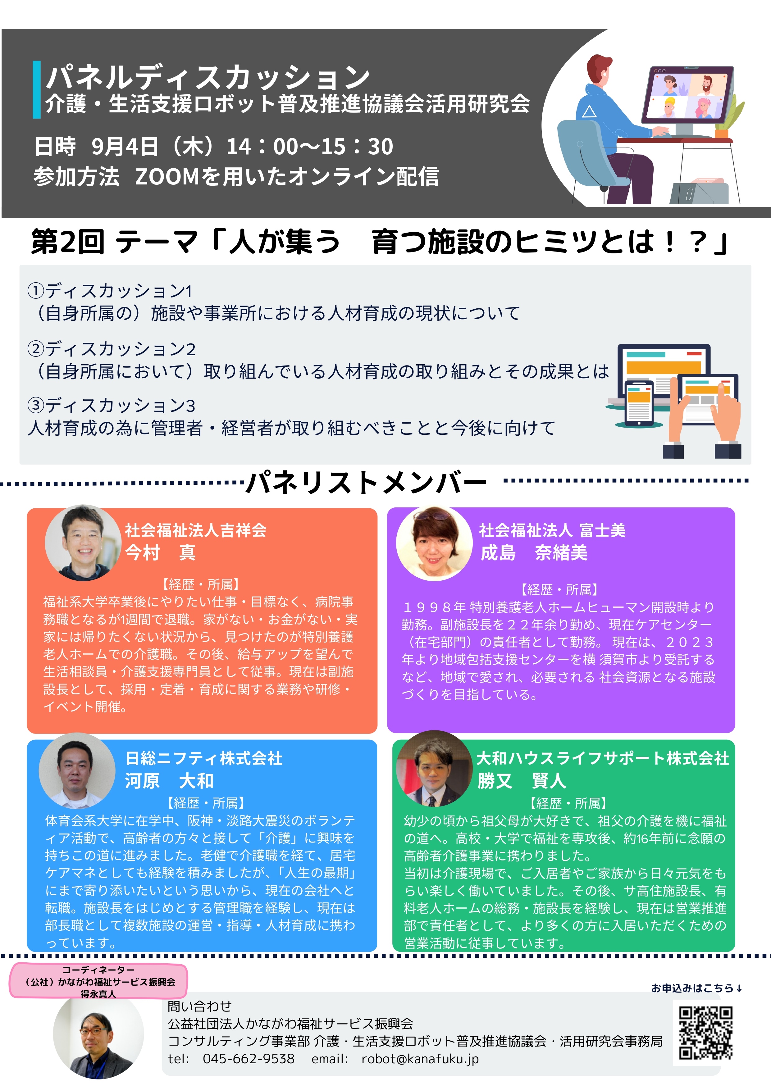 「人が集う 育つ施設のヒミツとは！？」パネルディスカッション